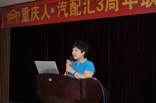 重慶人汽配匯劉會(huì)長(zhǎng)發(fā)言